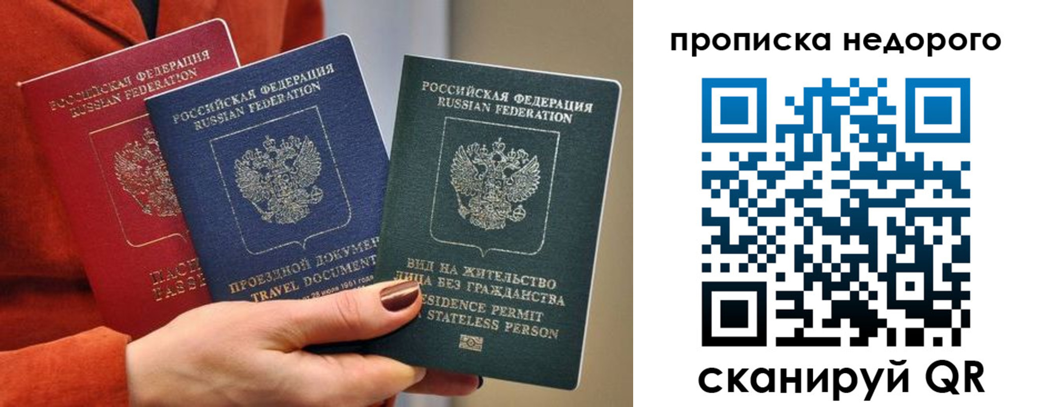 временная регистрация в Джанкое