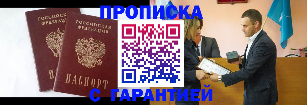 временная регистрация адрес в Джанкое