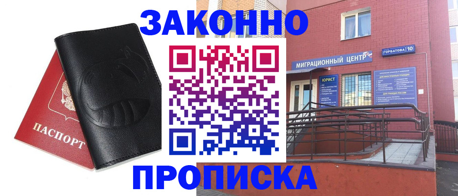 временная регистрация законно в Джанкое