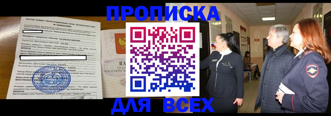 временная регистрация для всех в Джанкое