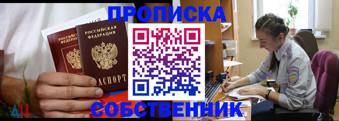 временная регистрация надежно в Джанкое